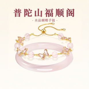 普陀山文创水晶蝴蝶手链女马粉猫眼手镯转运珠闺蜜生日送礼物2026