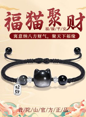 普陀山2026天然黑曜石手绳