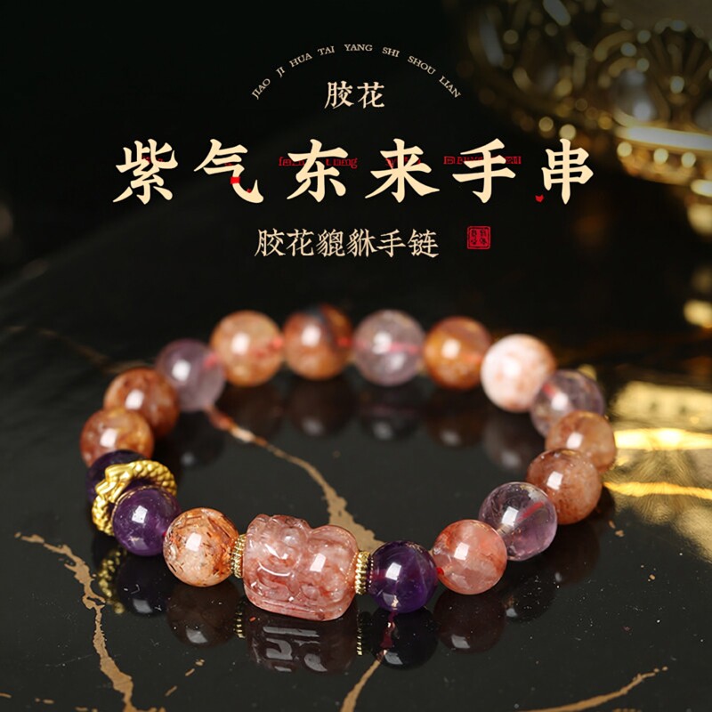 普陀山2026马年九紫离火腾龙手链