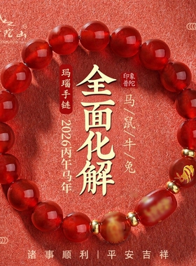 普陀山2026年本命年生肖马手链