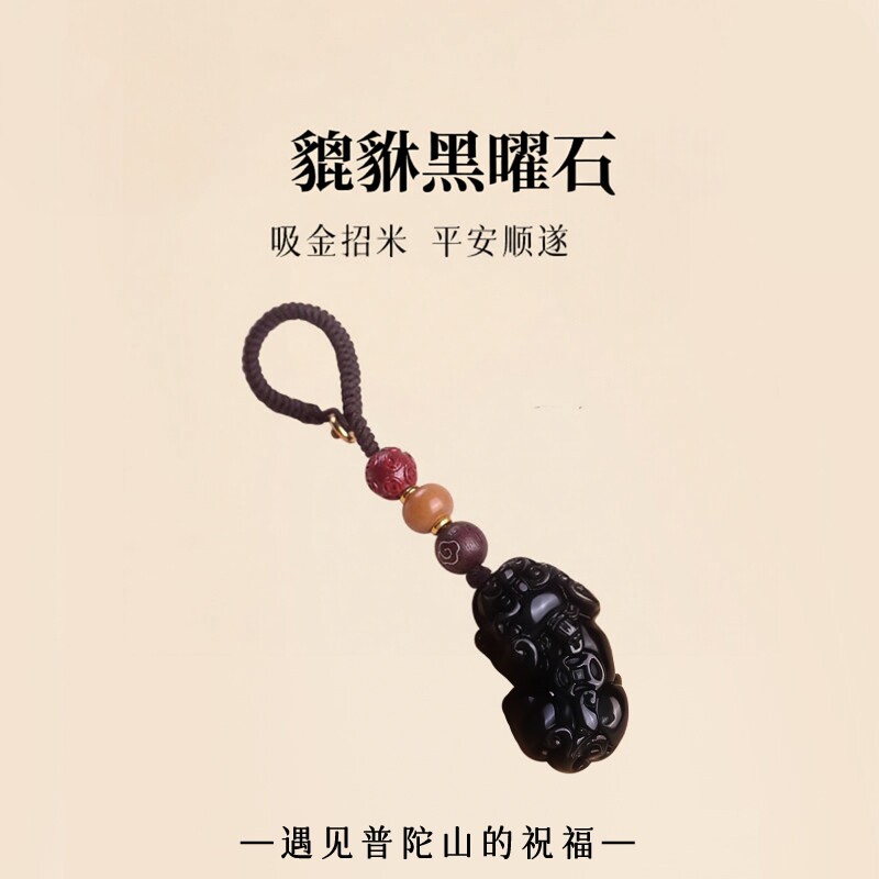 普陀山黑曜石貔貅聚财钥匙扣