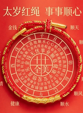 普陀山本命年红色手绳红绳手链