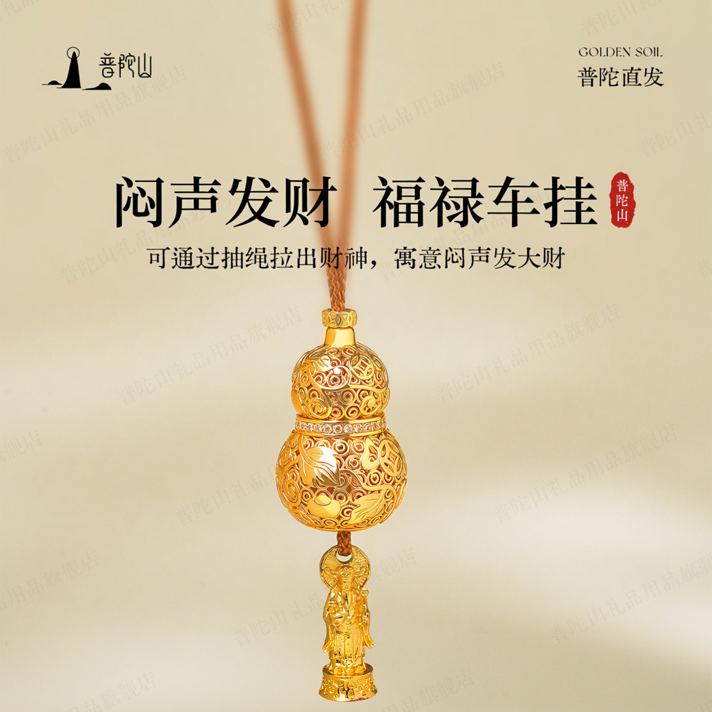 普陀山国潮闷声葫芦车挂件汽车桌面摆件福禄车挂车载后视镜车饰