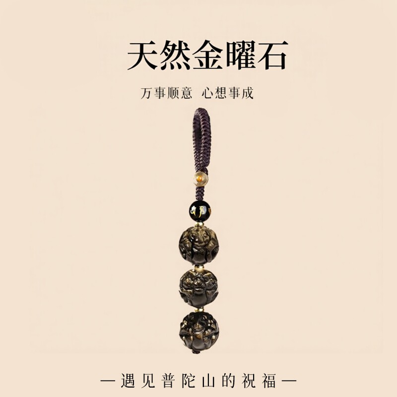 普陀山文创天然黑曜石
