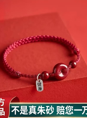 2026天然原矿朱砂平安扣手链