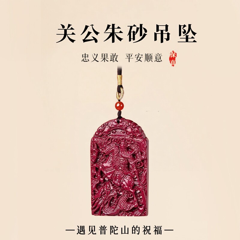 普陀山朱砂吊坠关羽武财神项链