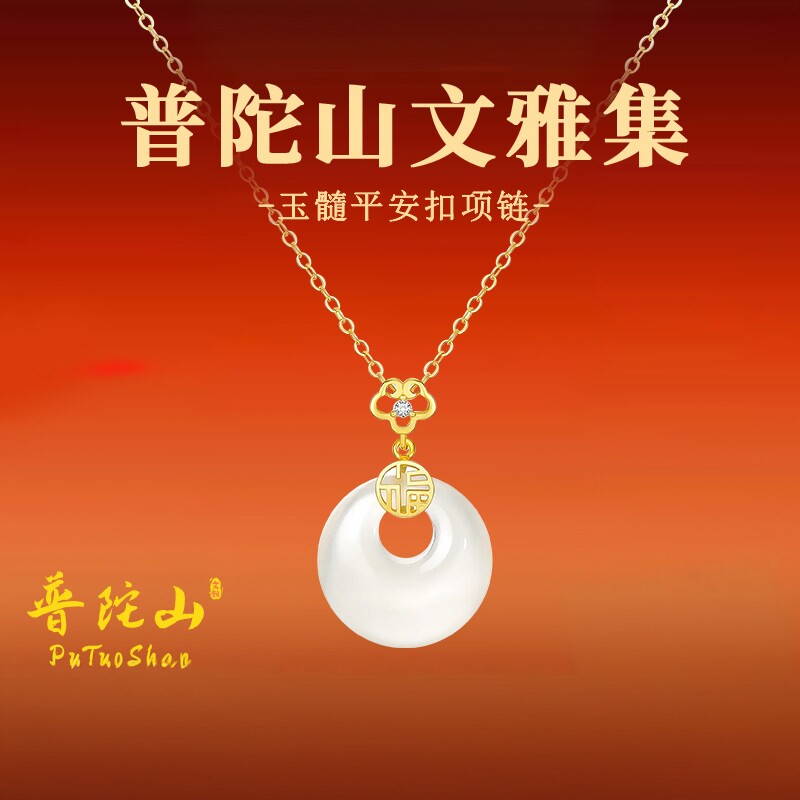 普陀山文雅集天然玉髓平安扣项链