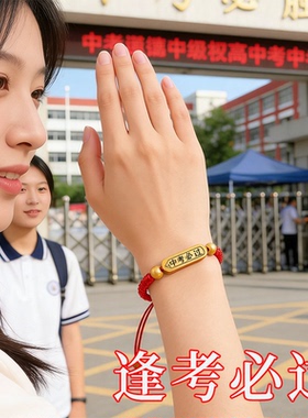 普陀山逢考必过手绳学生男女同款