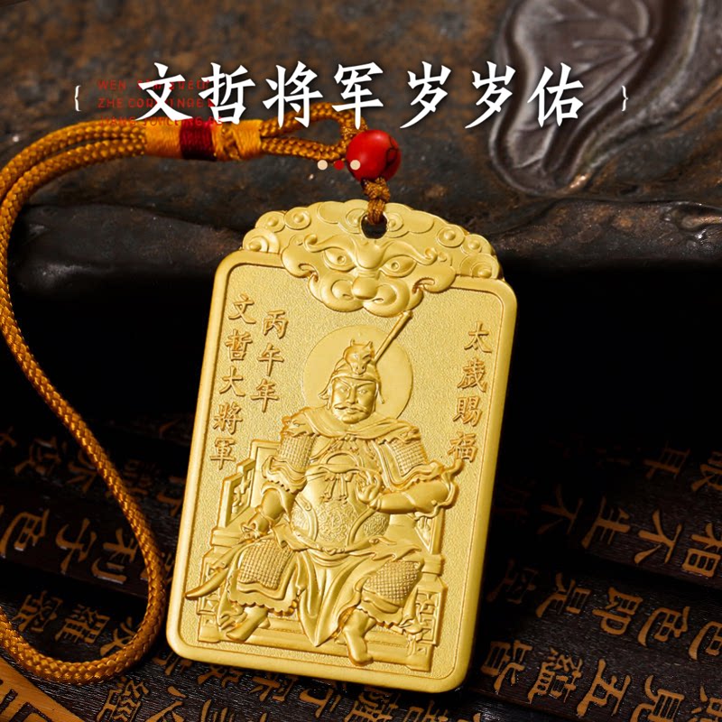 普陀山2026马年太岁令牌挂件文哲将军镇守饰生肖本命年吉祥物摆件