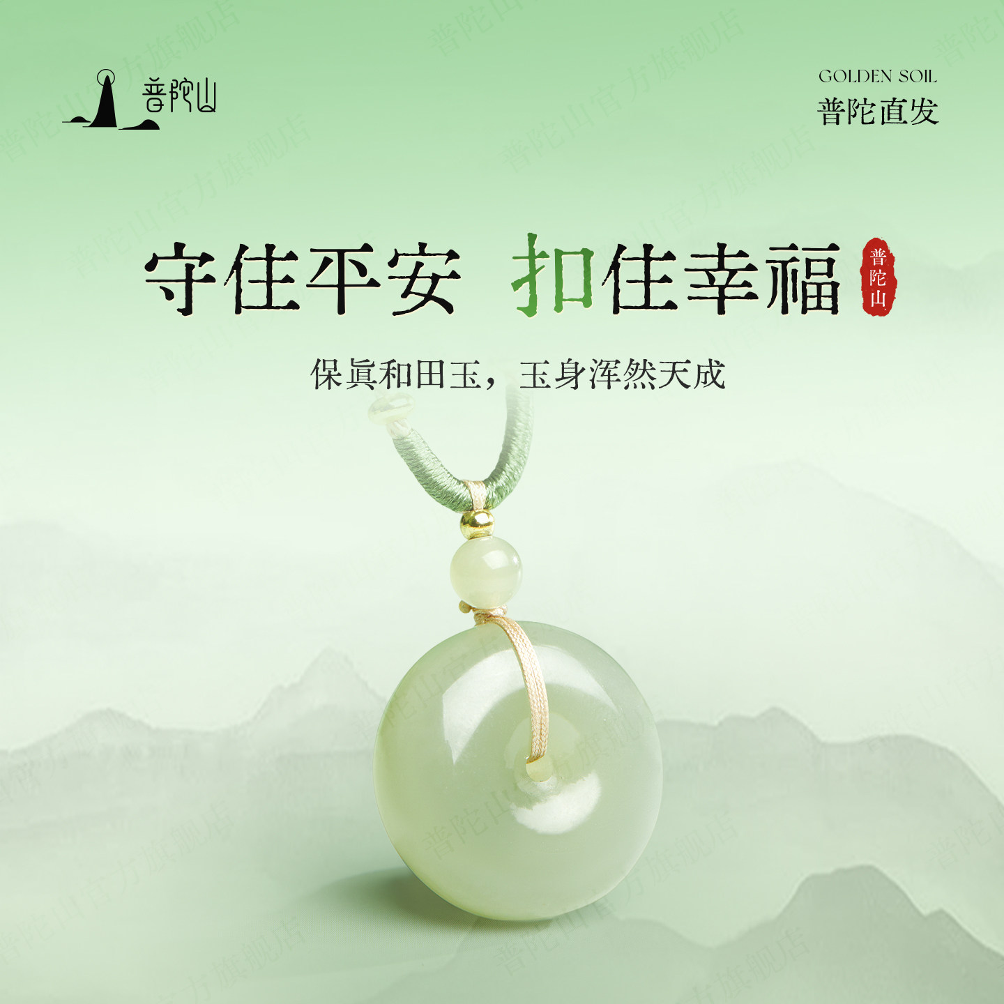 普陀山马年天然和田玉平安扣吊坠