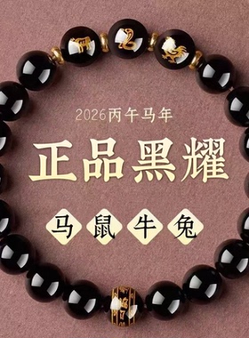 普陀山文创黑曜石手串