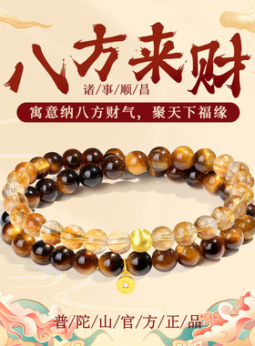 普陀山文创天然虎眼石黄水晶手串