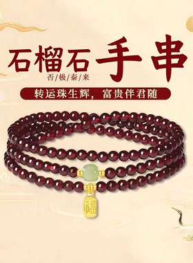 普陀山文创三圈石榴红手串