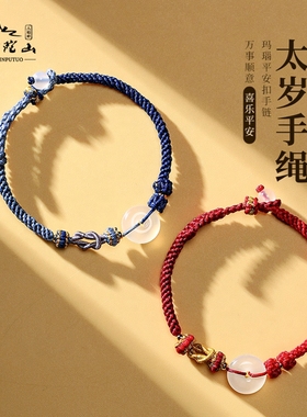 普陀山2026马年天然玛瑙平安扣