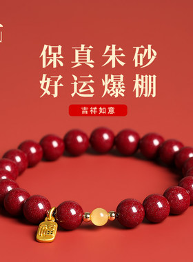 普陀山2026朱砂手串女本命年