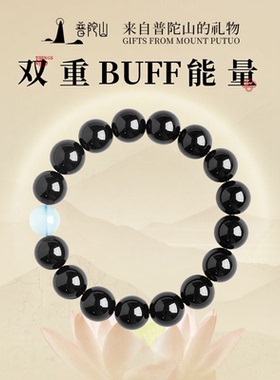 2026普陀山黑曜石海蓝宝手串女