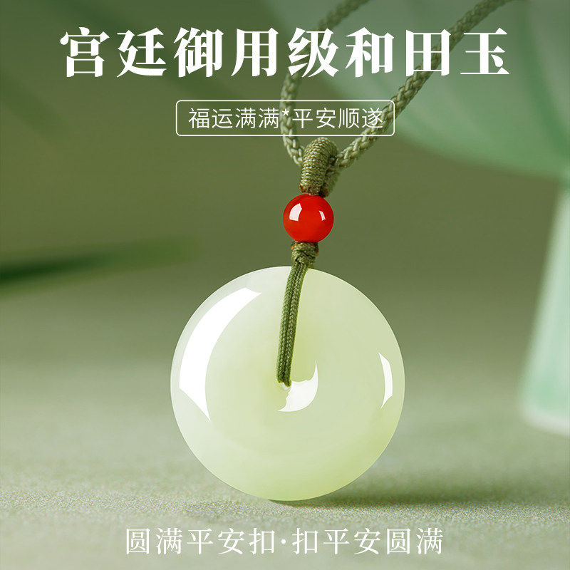 2026正品天然和田玉平安扣吊坠玉佩玉石玉坠项链男女生妇女节礼物