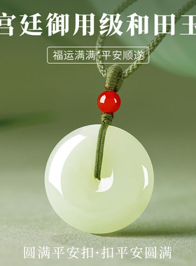 2026正品天然和田玉平安扣吊坠