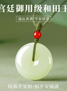 2026正品天然和田玉平安扣吊坠