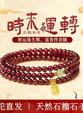 普陀山天然三圈石榴石手串女