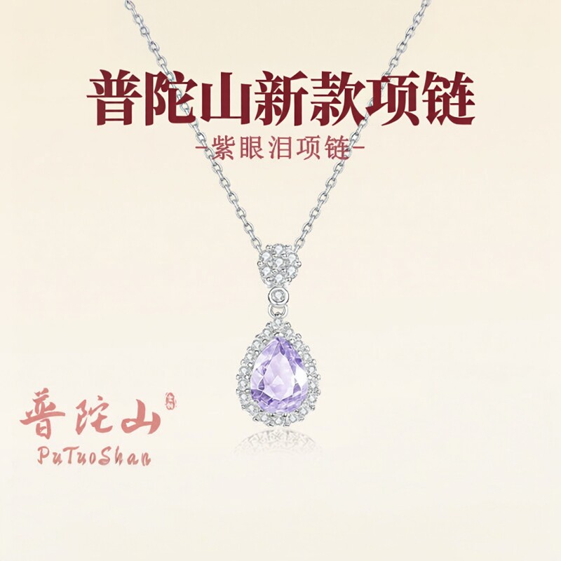 普陀山文创紫眼泪项链女款