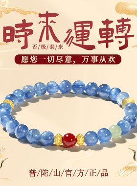 【已过香】普陀山然水晶蓝晶石虎眼石手串金山春晓送生日礼物手链