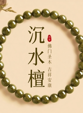 2026年天然绿檀木手串女款本命年