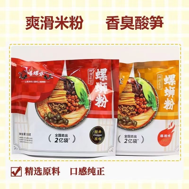 嘻螺会经典肥汁螺蛳粉酸辣粉方便速食螺蛳粉肥汁米线下超市同款