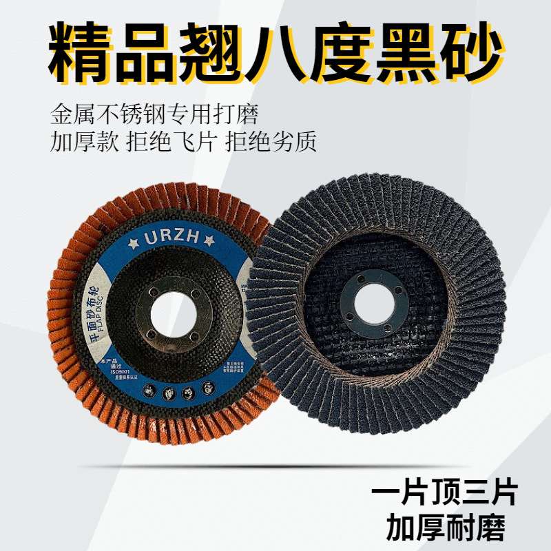 计然之翘八度百叶轮不锈钢金属砂布轮打磨片角磨机千叶轮百页
