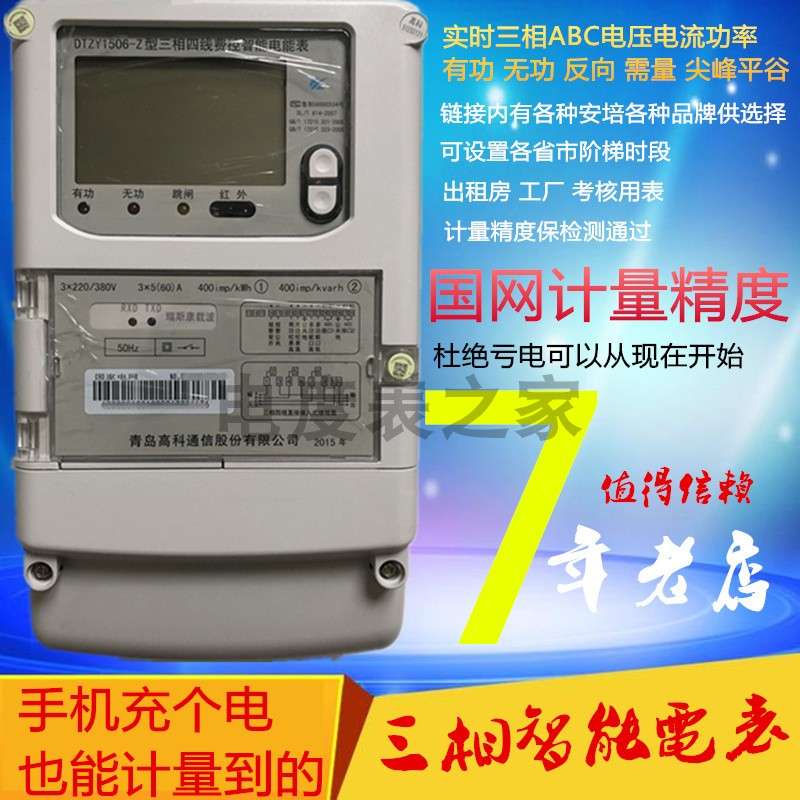 ?yyo三相四线智能电能表380v互感器功率显示电表电网供电局1