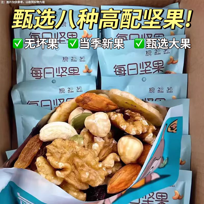 每日坚果混合坚果零食礼盒30小包休闲孕妇儿童干果大礼包整箱零食