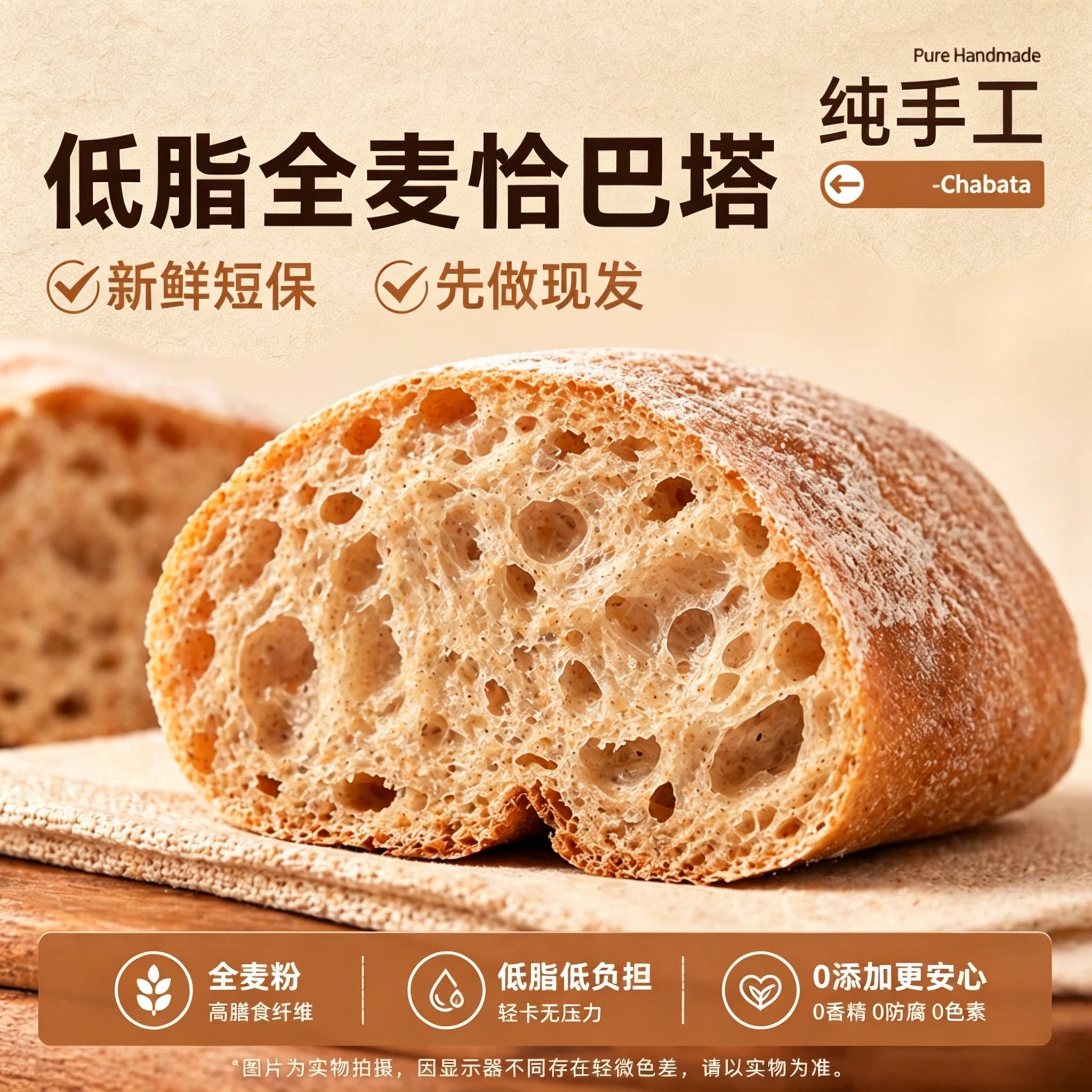 手作全麦恰巴塔面包无糖精脂低减0无油肥早餐专用汉堡胚代餐食品