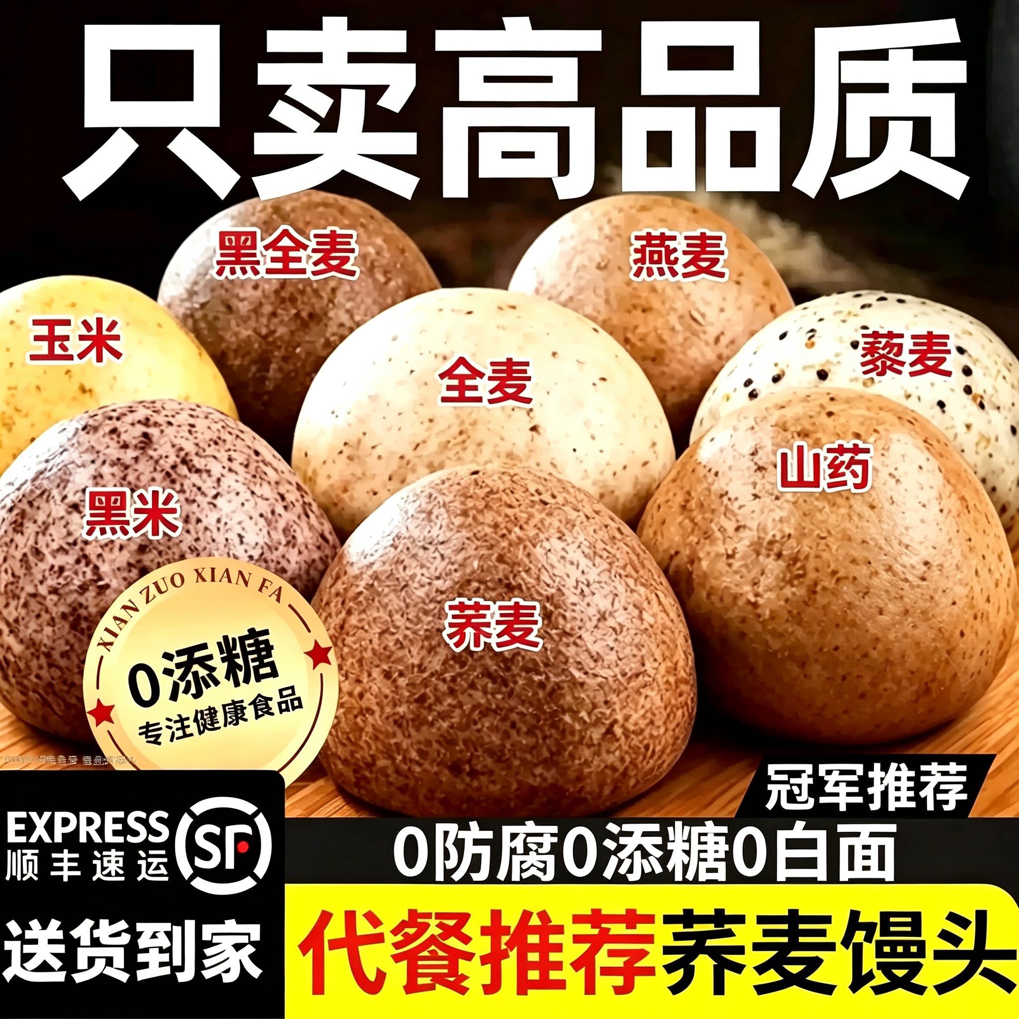 山东手工杂粮馒头无脂低代餐0添