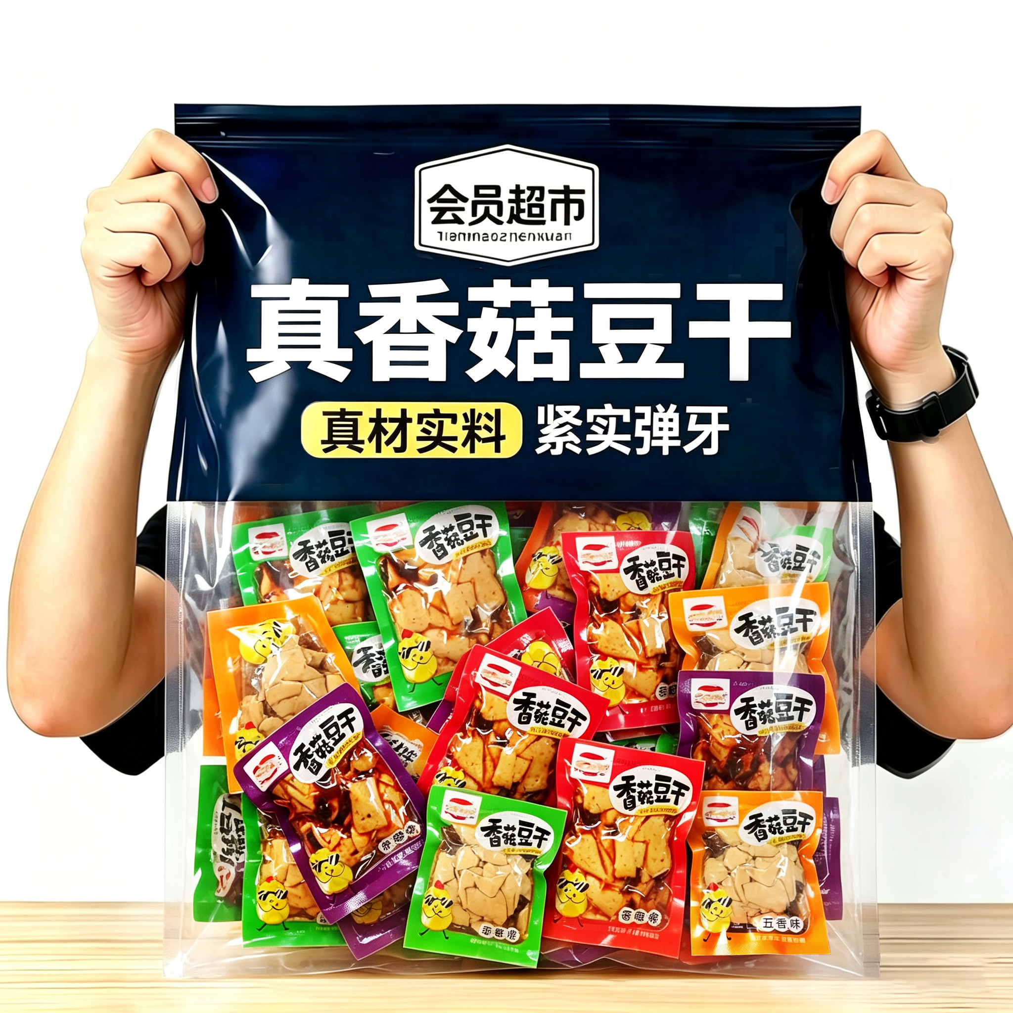 香菇豆干开袋即食豆腐干辣条面筋豆皮五香麻辣味休闲解馋零食小吃