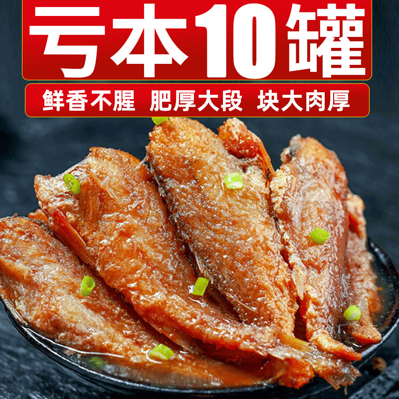 【10罐装】即食黄花鱼罐头下饭酒菜红烧五香小黄花鱼熟食海鲜零食