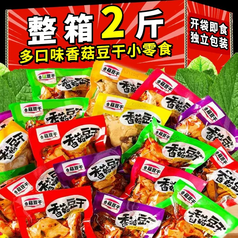 豆干香菇豆干独立小包装解馋追剧健康零食宿舍休闲香辣小吃解馋