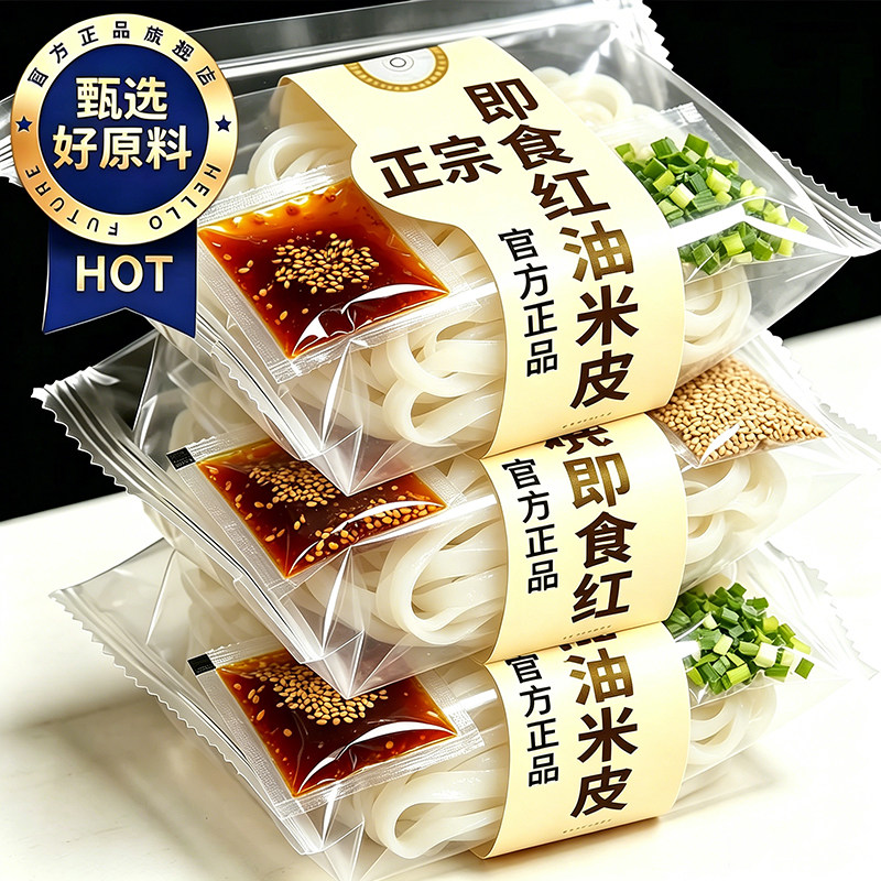 央妈推荐正宗汉中米皮开袋即食
