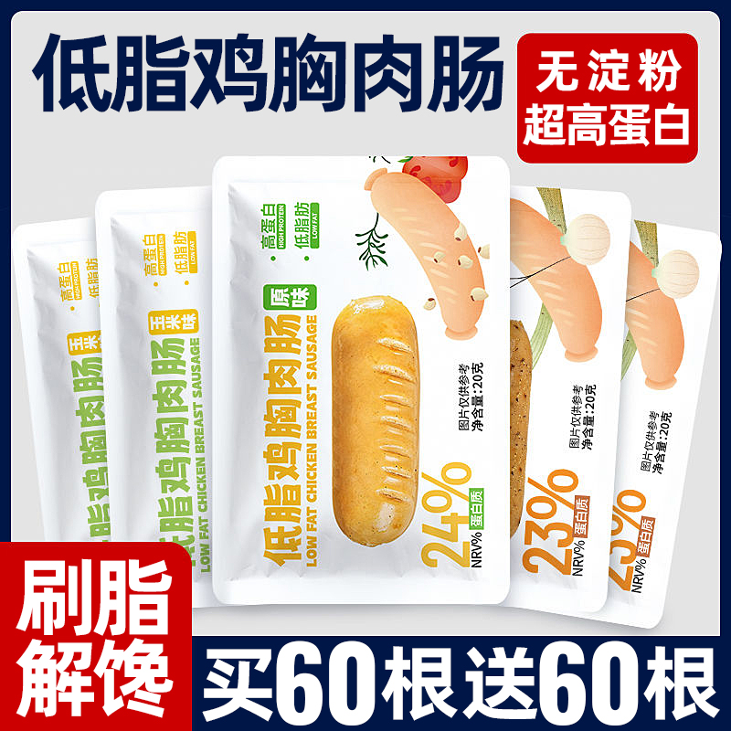 20根高蛋白低脂代餐加量鸡胸肉肠