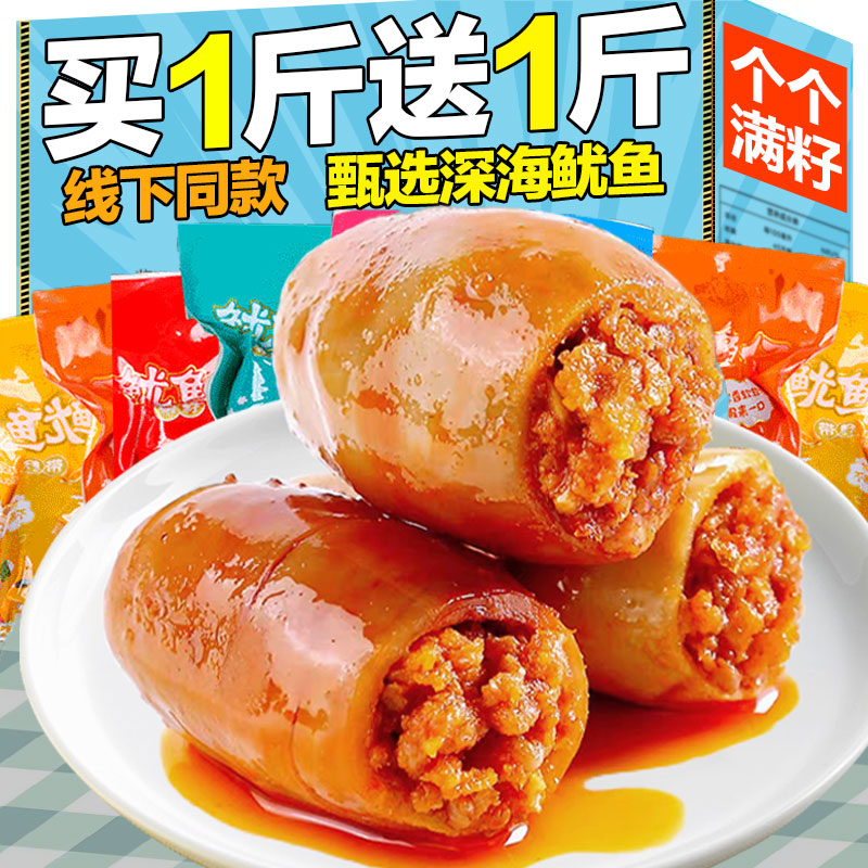 【特大仔】滿籽魷魚仔