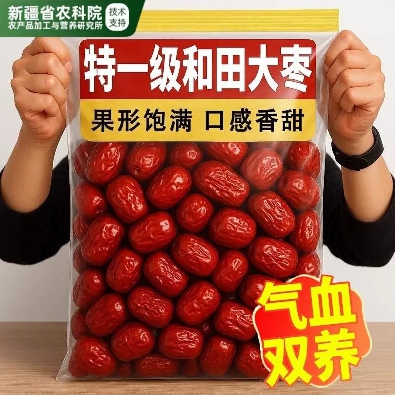 红枣特级新疆特产正宗和田大枣官方旗舰店补气特级即食养血新灰枣