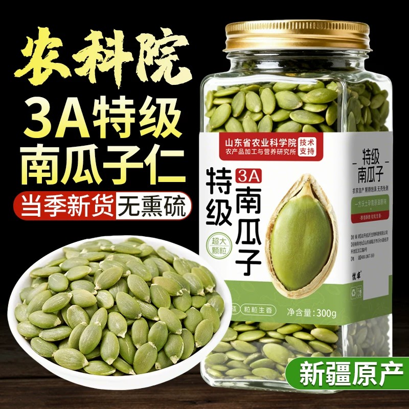 南瓜子仁南瓜籽原味炒熟2026新货熟的官方旗舰店新疆特产现炒零食