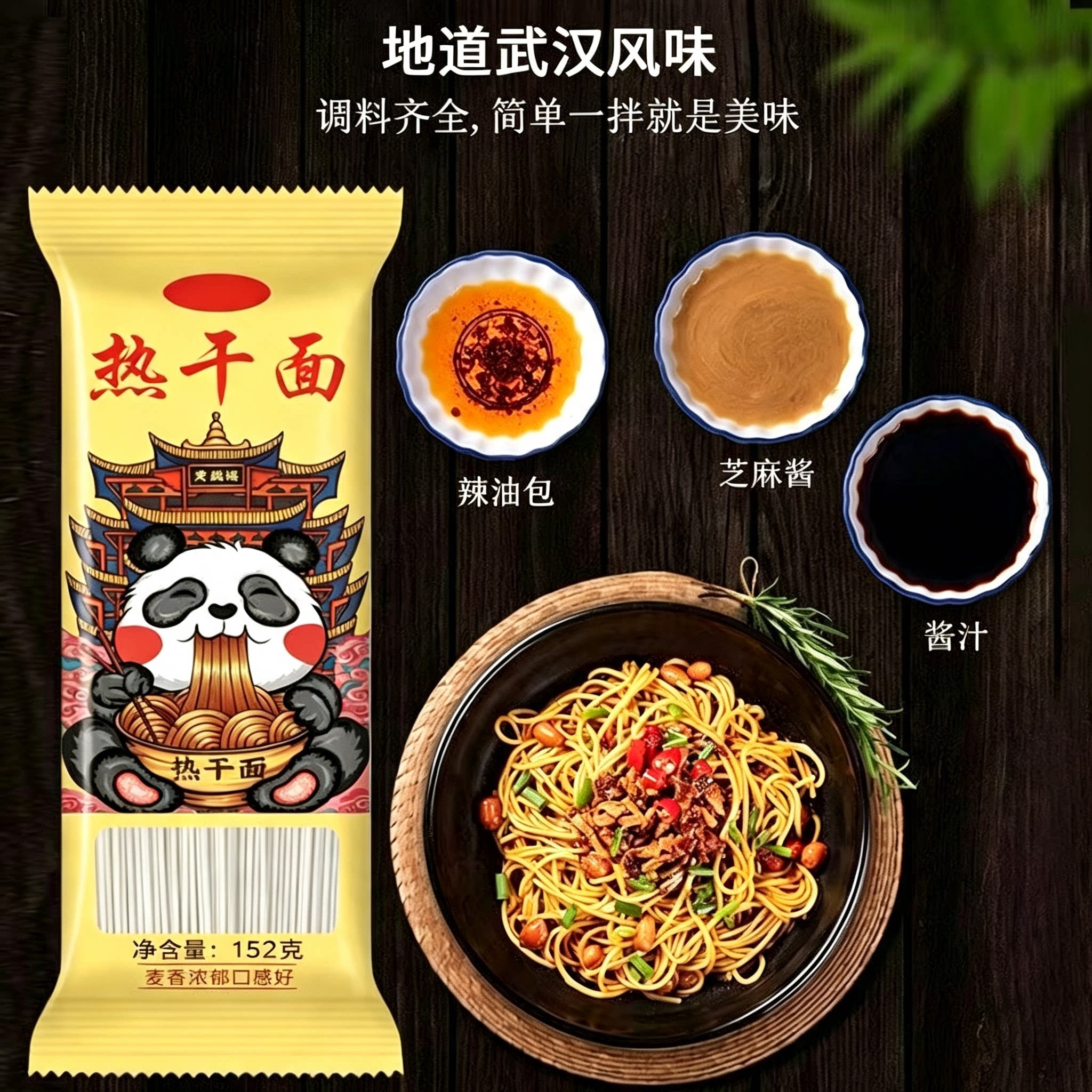 央妈推荐方便速食热干面