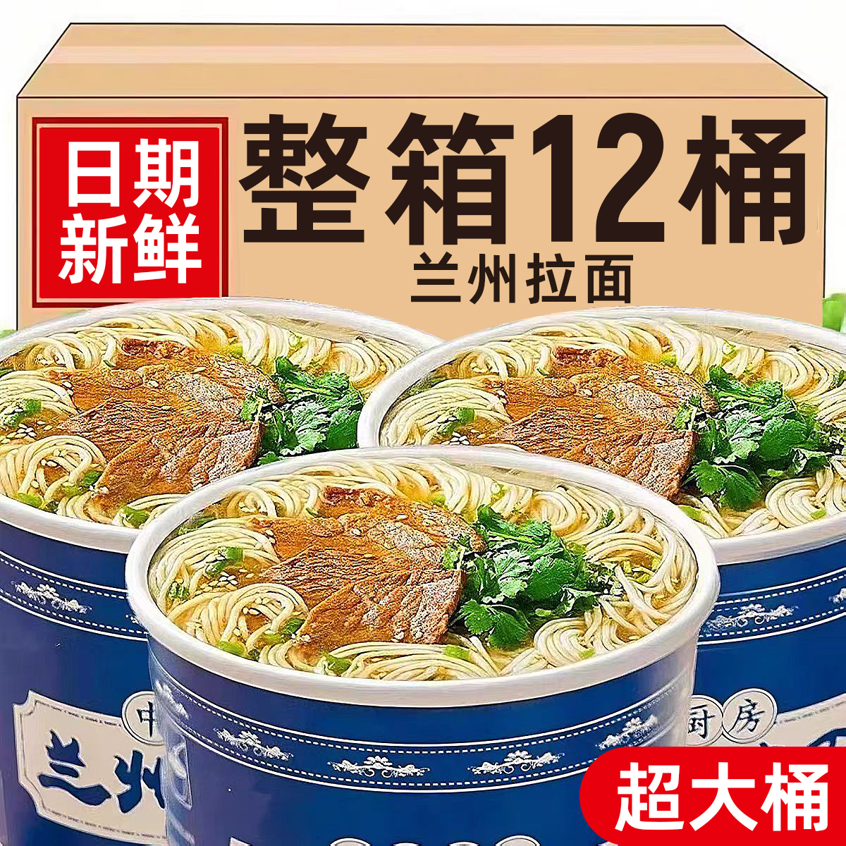 6大桶×170克大桶非油炸兰州拉面