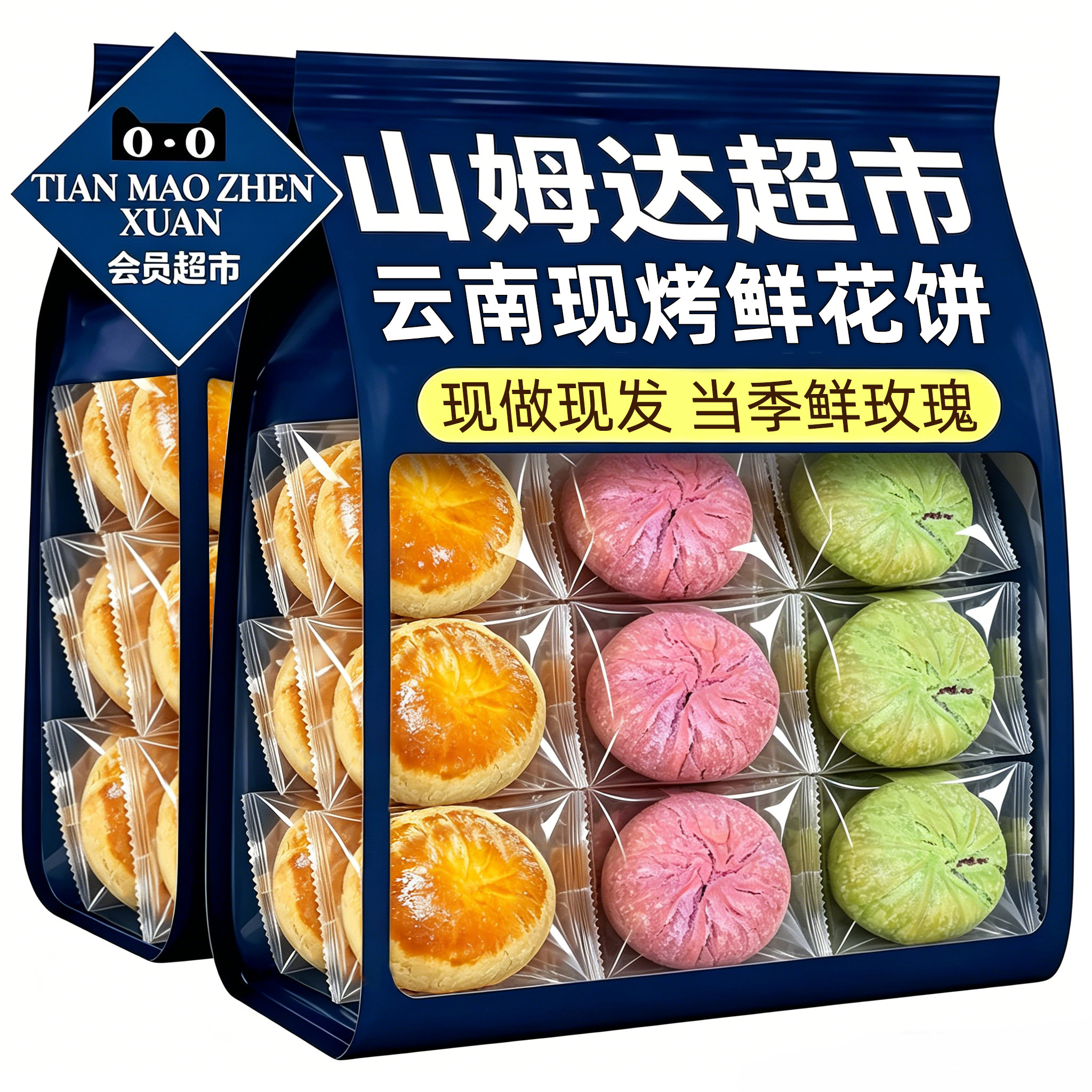 鲜花饼女生爱吃的零食好吃的云南特产休闲食品年货礼盒官方旗舰店
