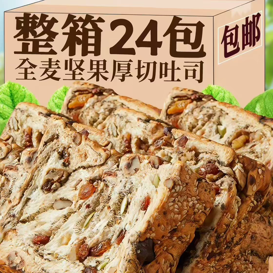 山姆达全麦坚果厚切吐司手撕面包代餐自律期速食零食整箱早餐