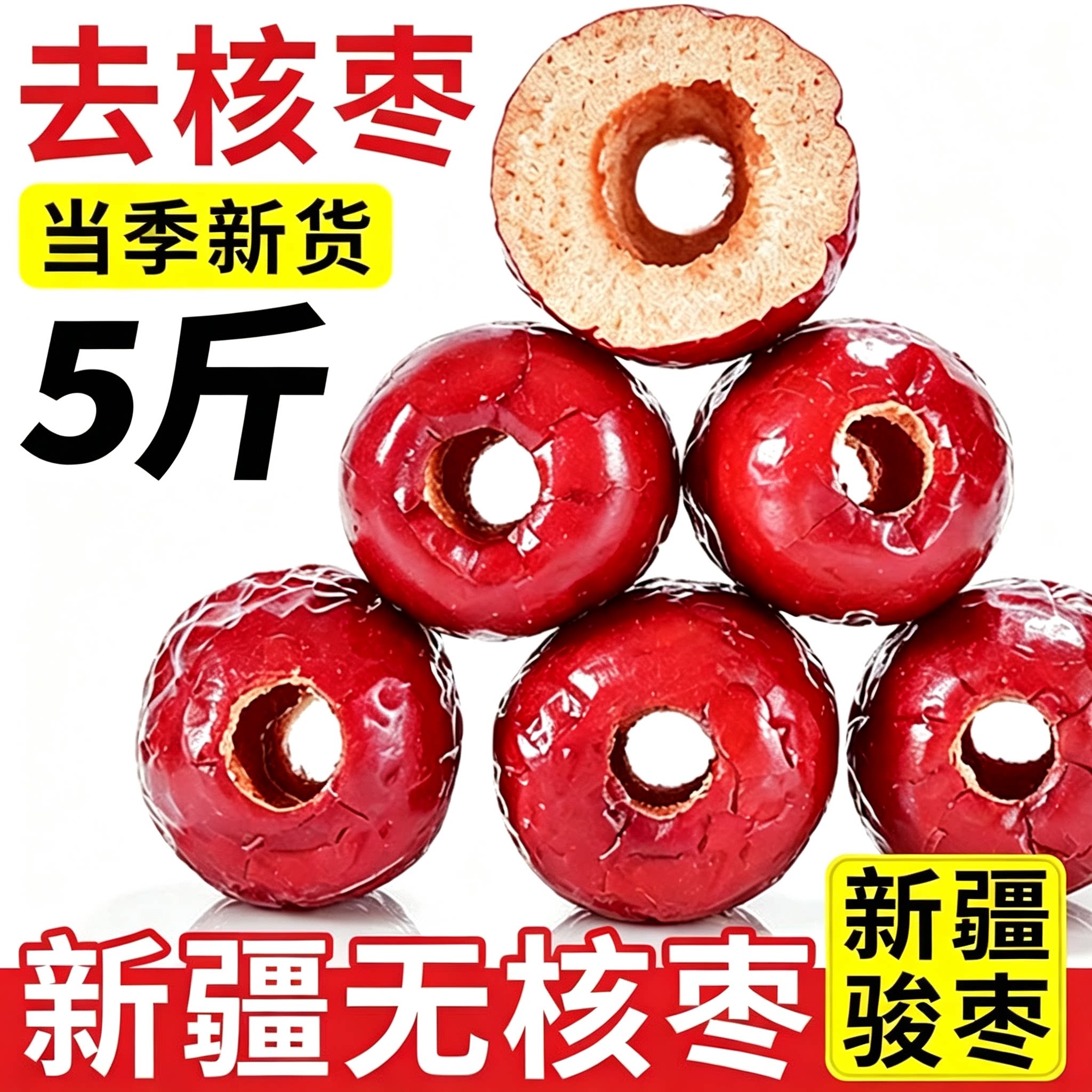 产地直发正宗新疆无核骏枣