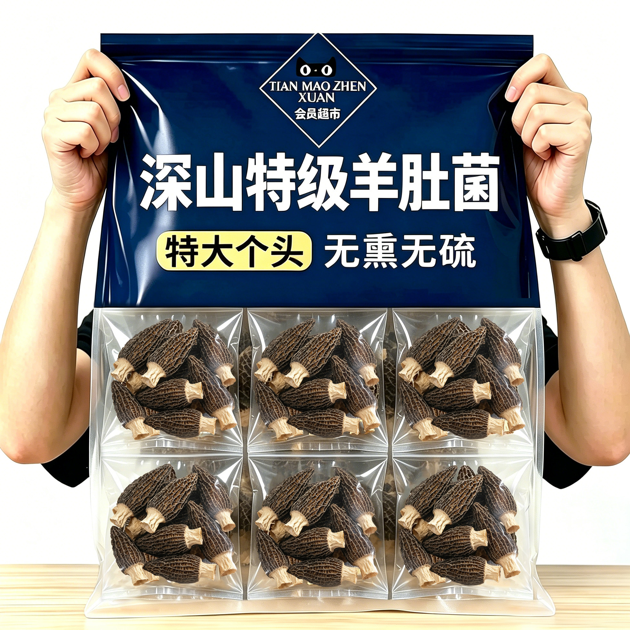 2026当季新货羊肚菌干货非特级野生羊菌肚菌松茸牛肝菌鹿茸菇煲汤