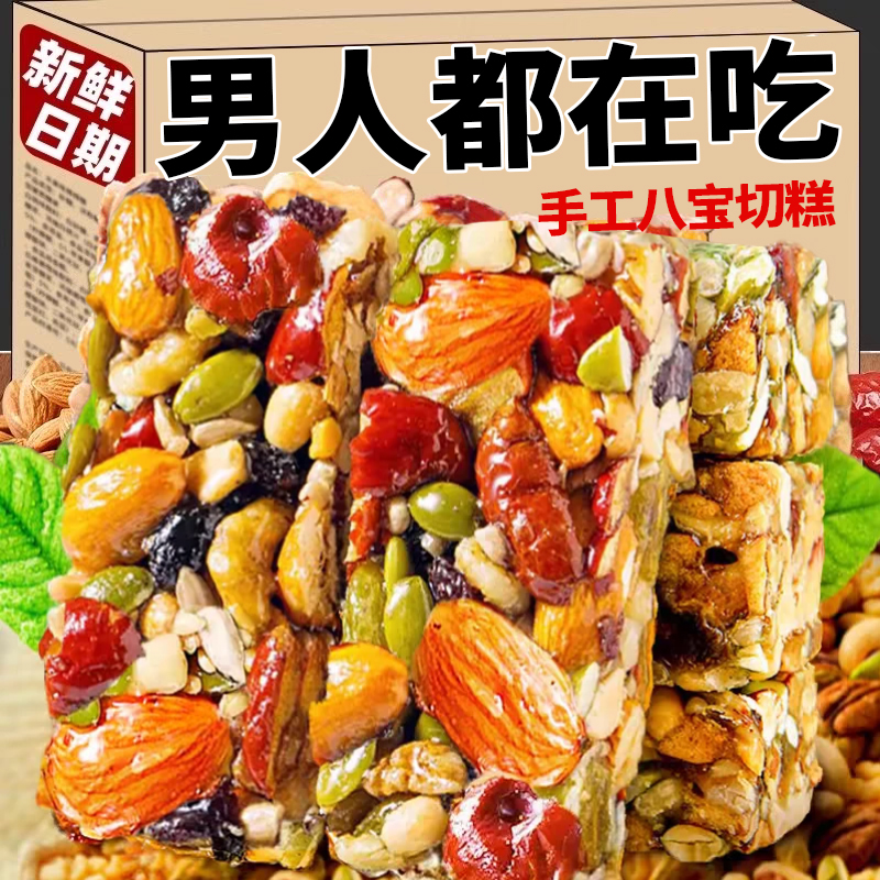 40包大块加倍坚果八宝坚果切糕