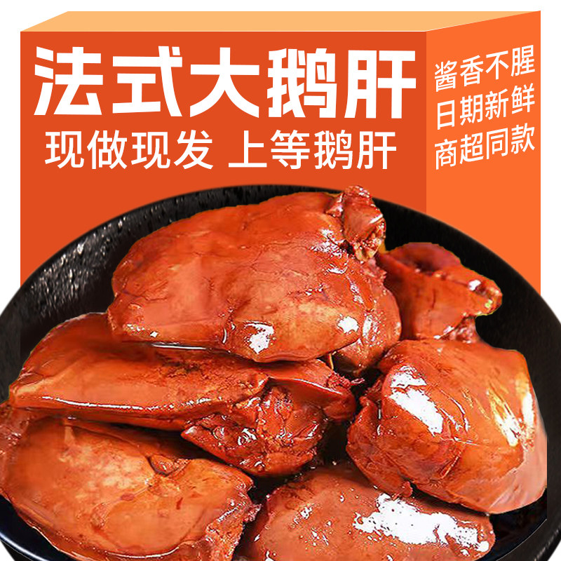 【大降价】鲜卤-法式鹅肝