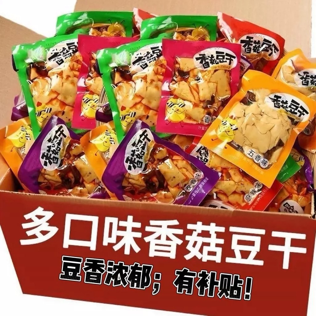 香菇豆干开袋即食豆腐干辣条面筋豆皮五香麻辣味休闲解馋零食小吃